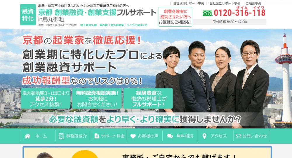 京都市の税理士税理士事務所ヒロセ経営
