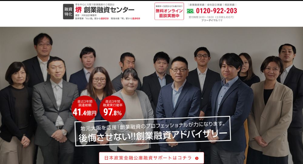 堺の税理士堺創業融資センター川村会計事務所