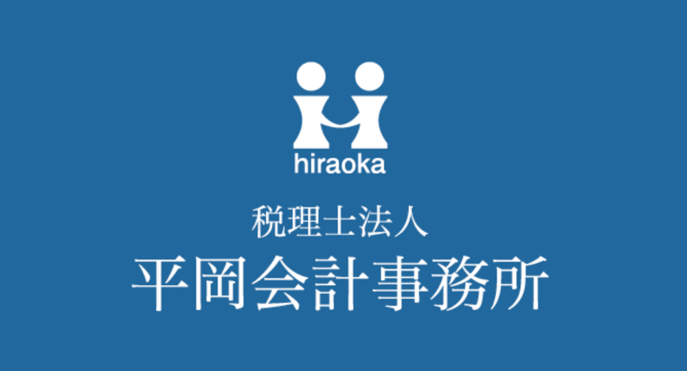 天満橋の税理士平岡会計事務所(税理士法人)