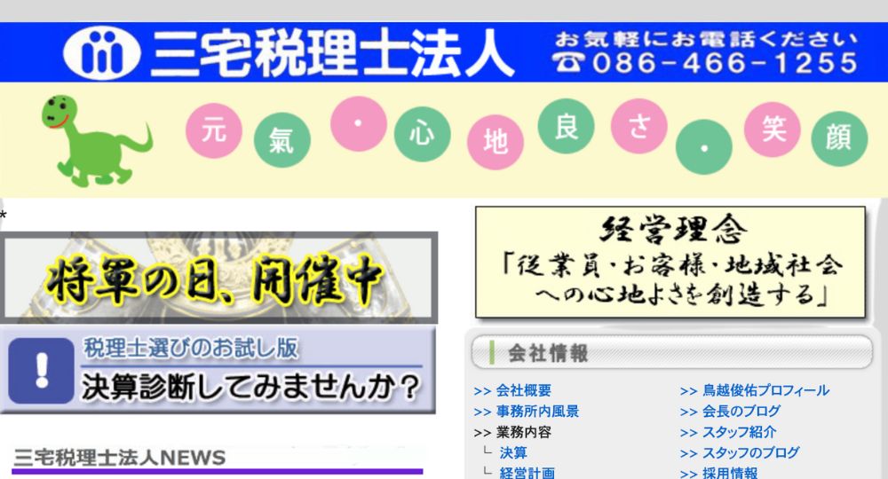 岡山の税理士三宅税理士法人