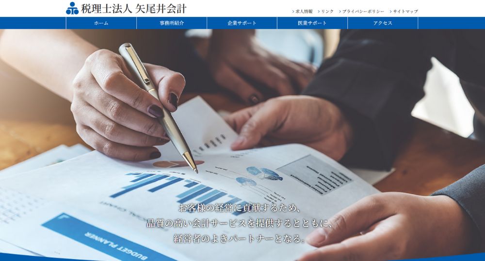 島根の税理士矢尾井会計