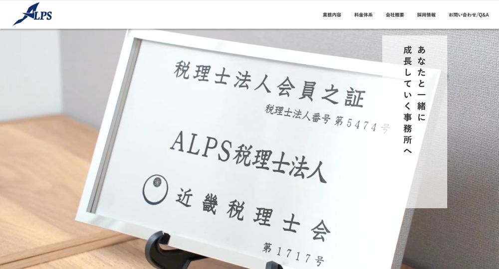 淀屋橋の税理士ALPS-税理士法人