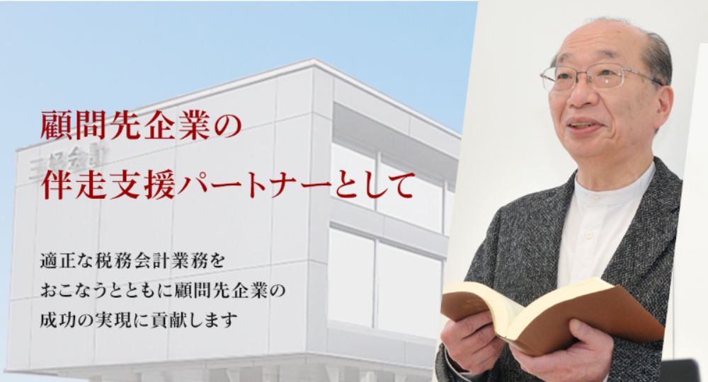 福井の税理士三好勝
