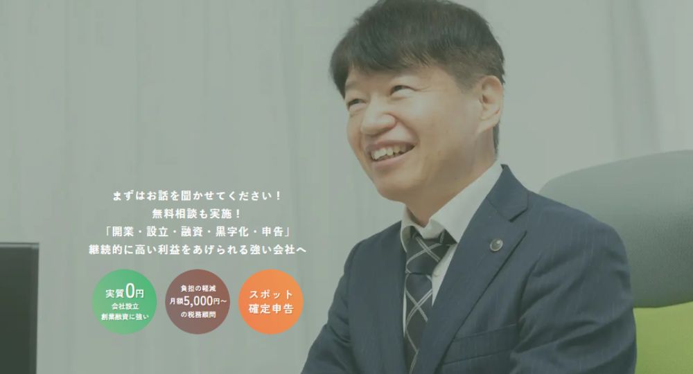 芦屋の税理士山本経営会計事務所