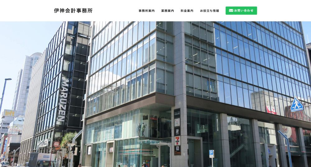 名古屋の税理士伊神会計事務所