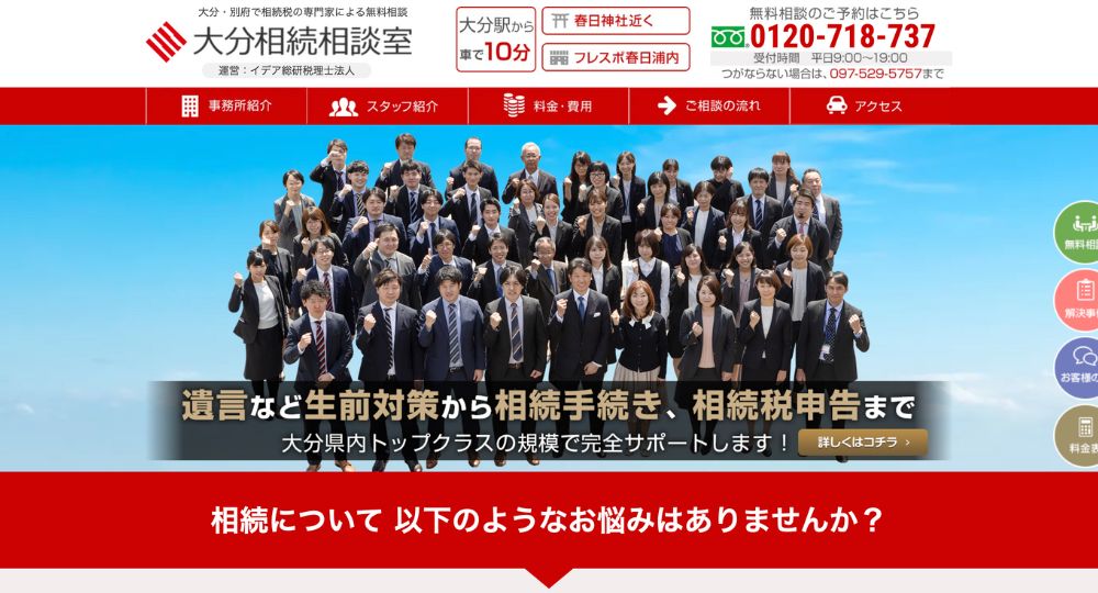 大分の税理士大分相続相談室