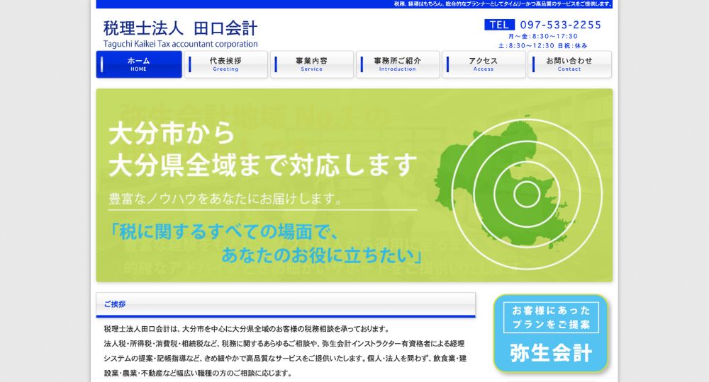 大分の税理士税理士法人 田口会計