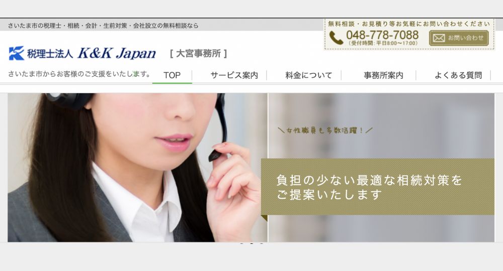 大宮の税理士税理士法人 K&K Japan 大宮事務所