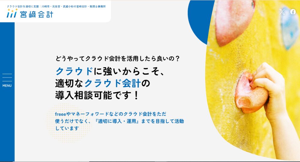 川崎の税理士宮﨑会計･税理士事務所(宮﨑雅大税理士事務所)