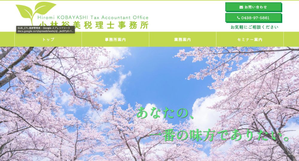 木更津の税理士小林裕美税理士事務所