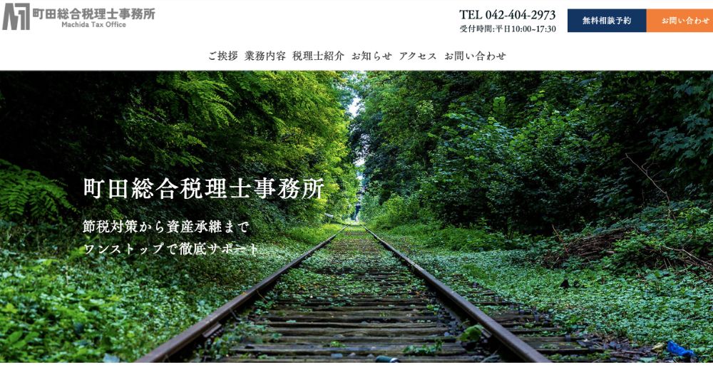 東村山の税理士町田総合税理士事務所