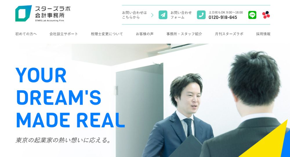港区の税理士スターズラボ会計事務所