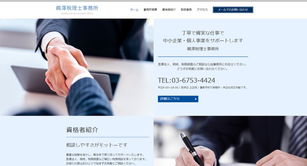 狛江の税理士鵜澤税理士事務所