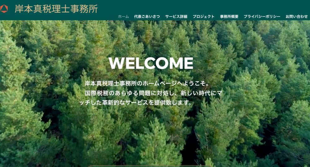 赤坂の税理士岸本真税理士事務所