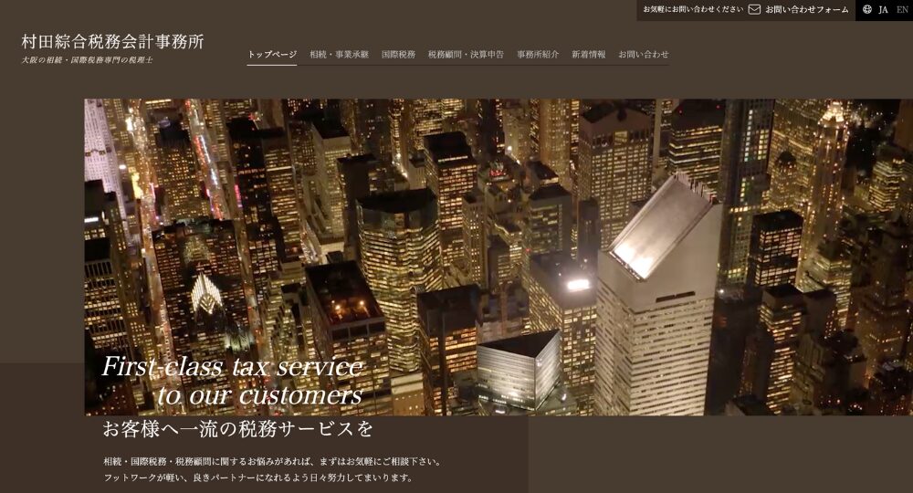 都島の税理士村田綜合税務会計事務所 (税理士事務所)Murata Sogo Tax & Accounting Office