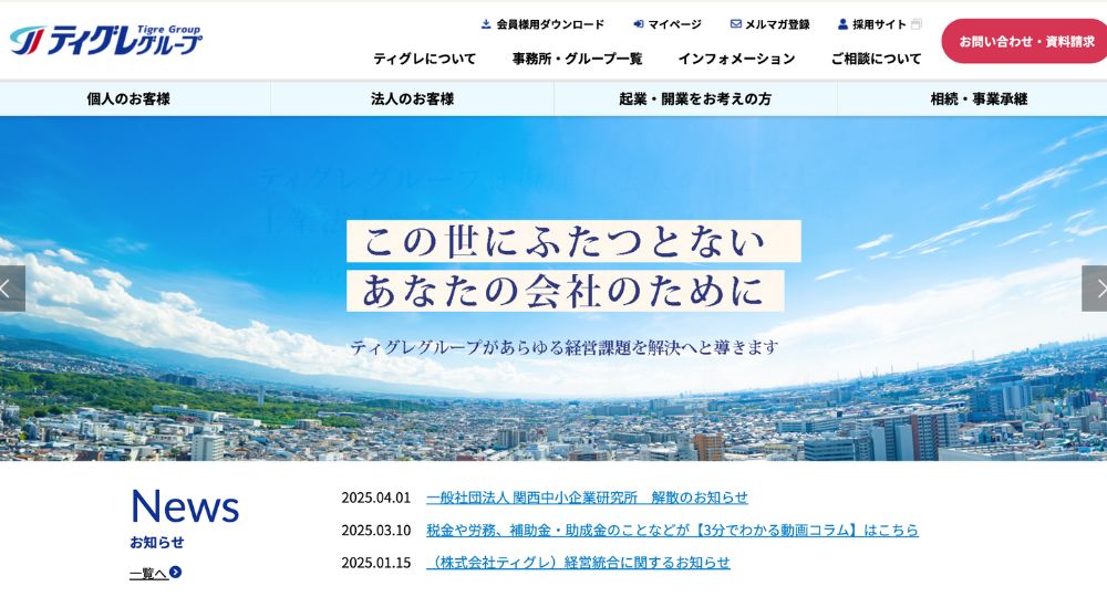 鹿児島の税理士税理士法人ティグレパートナーズ鹿児島